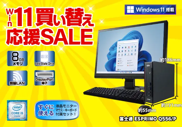富士通 ESPRIMO Q556/P （第6世代CPU）