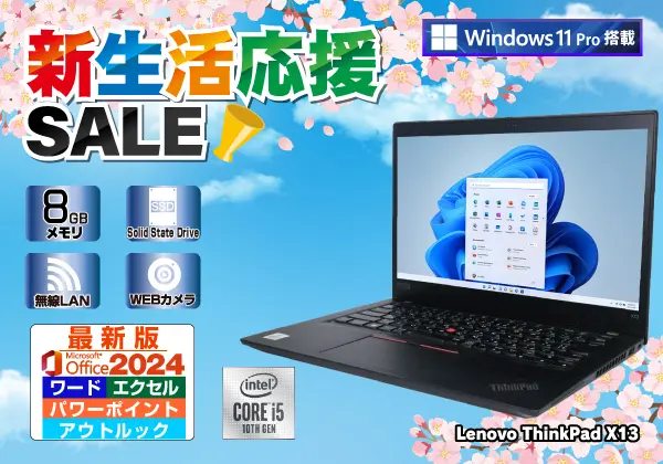 Lenovo ThinkPad X13（第10世代CPU）