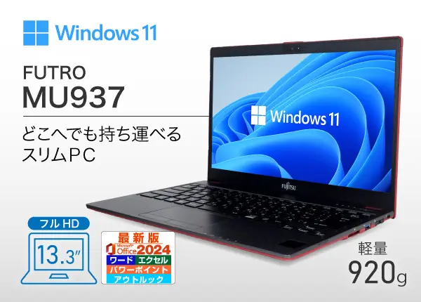 富士通 FUTRO MU937 レッド（第7世代CPU）