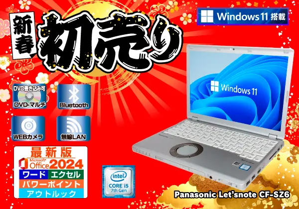 Panasonic Let'snote CF-SZ6（第7世代CPU）