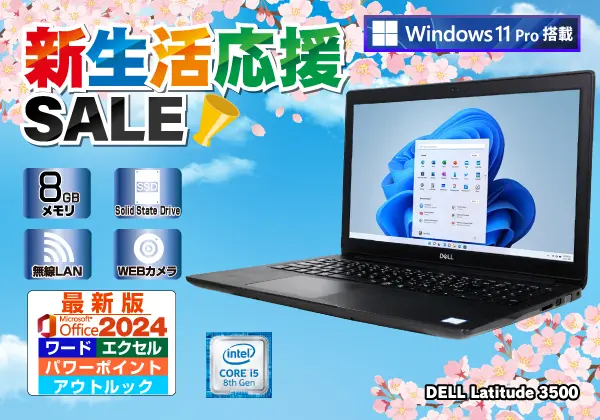 DELL Latitude 3500（第8世代CPU）