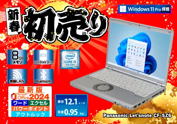 Panasonic Let'snote CF-SZ6 （第7世代CPU）