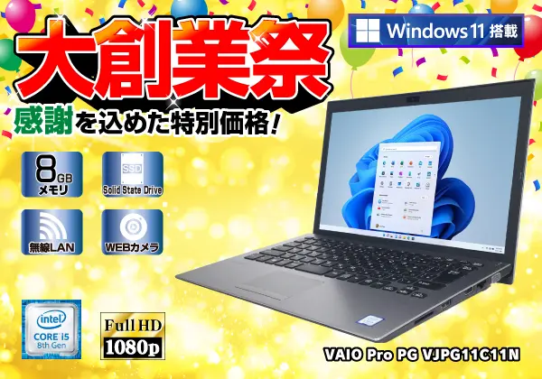 VAIO Pro PG VJPG11C11N シルバー（第8世代CPU）