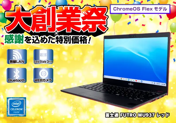 富士通 FUTRO MU937 レッド（第7世代CPU）