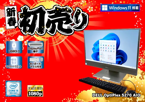 DELL OptiPlex 5270 AIO（第9世代CPU）