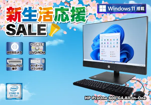 HP ProOne 600 G4 All-in-One（第8世代CPU）