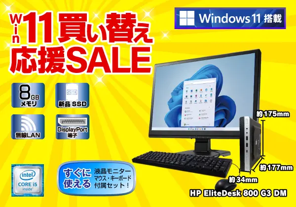 HP EliteDesk 800 G3 DM（第6世代CPU）