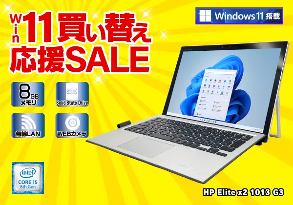HP Elite x2 1013 G3（第8世代CPU）