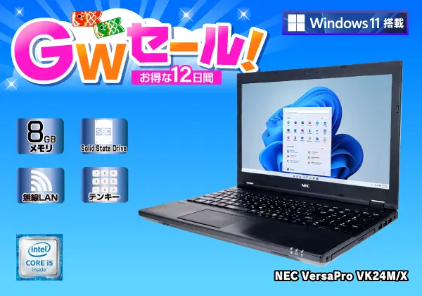 NEC VersaPro VK24M/X（第6世代CPU）