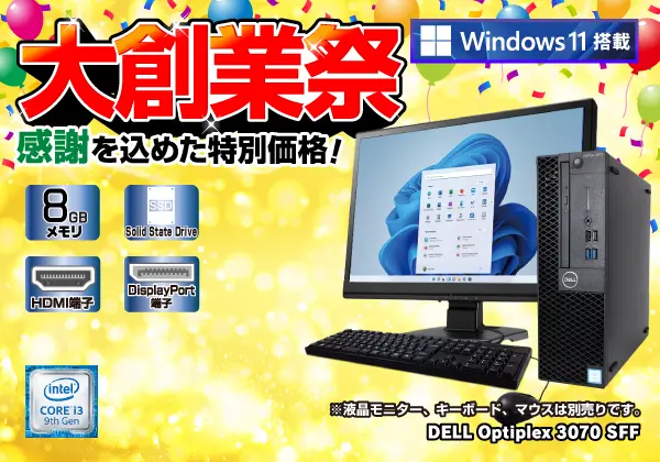 DELL OptiPlex 3070 SFF（第9世代CPU）