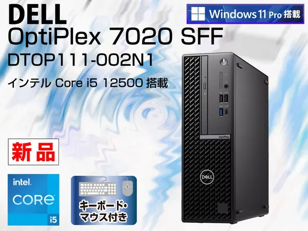 DELL OptiPlex 7020 SFF（第12世代CPU）