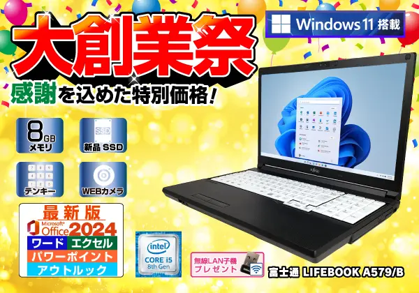 富士通 LIFEBOOK A579/B（第8世代CPU）