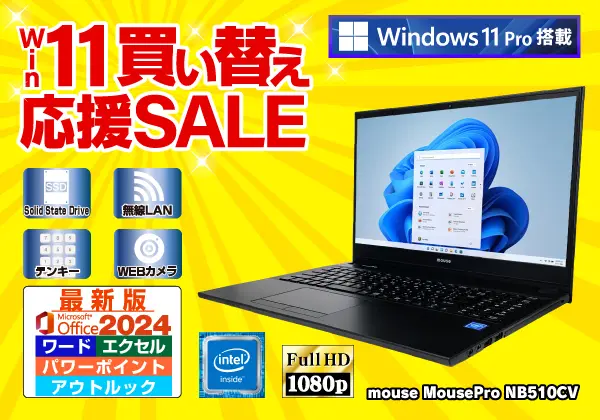 mouse MousePro NB510CV （第8世代CPU）