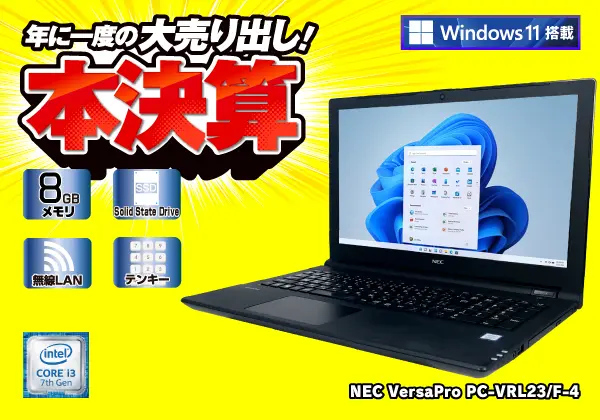 NEC VersaPro PC-VRL23/F-4（第7世代CPU）