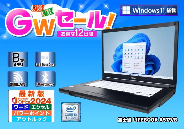 富士通 LIFEBOOK A579/B（第8世代CPU）