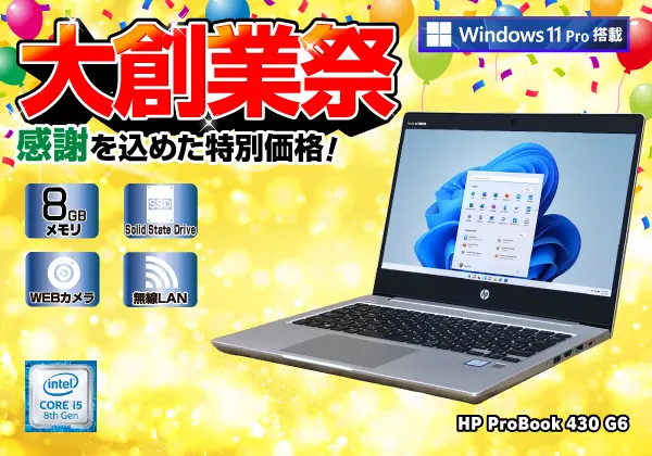 HP ProBook 430 G6 | Core i5第8世代| 128 GB 【公式通販】