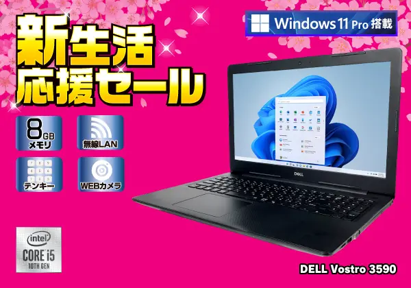DELL Vostro 3590（第10世代CPU）