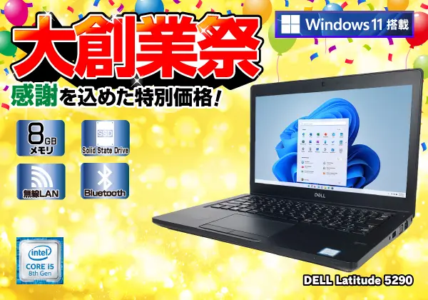 【美品】127 DELL 5290 i5 8世代 SSD256GB メモリ8GB Latitude（Dell） 優良中古 タブレット/DELL 5290 2in1