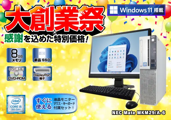 NEC Mate MKM29/A-6（第9世代CPU）