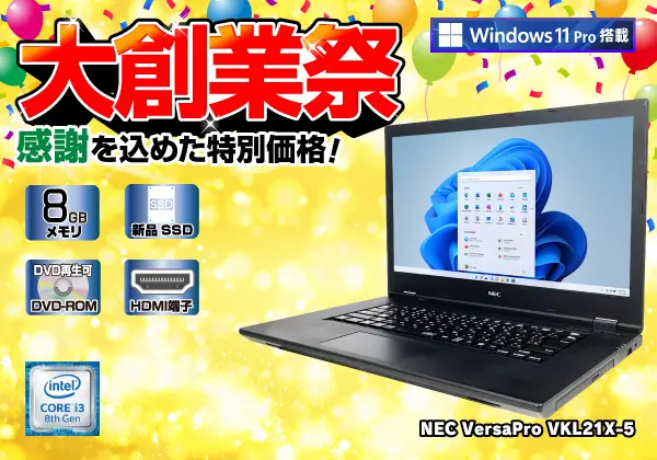 NEC VersaPro VKL21X-5（第8世代CPU）