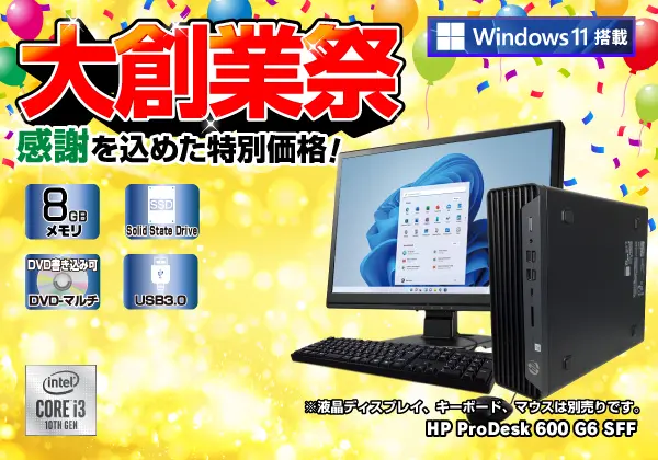 HP ProDesk 600 G6 SFF（第10世代CPU）
