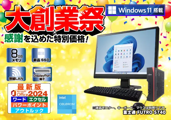 富士通 FUTRO S740（第9世代CPU）