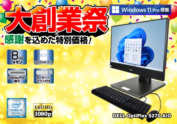 DELL OptiPlex 5270 AIO（第9世代CPU）