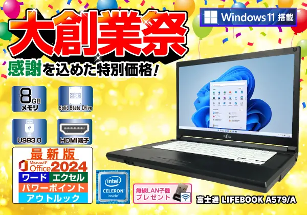 富士通 LIFEBOOK A579/A（第8世代CPU）