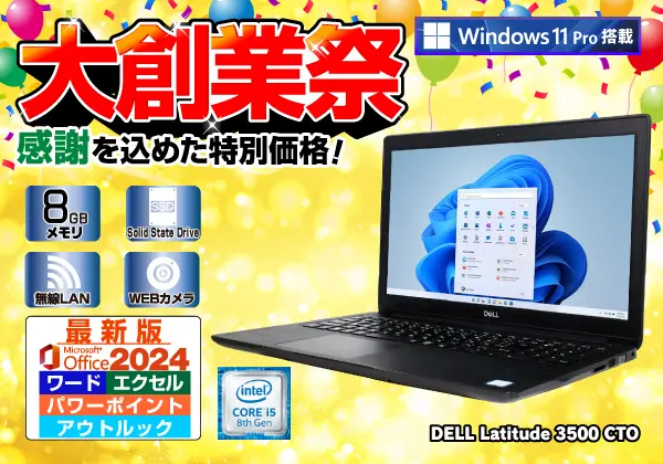 DELL Latitude 3500 CTO​（第8世代CPU）