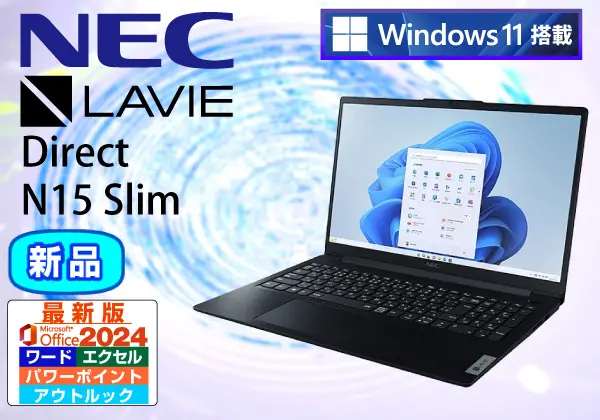 NEC LAVIE Direct N15 Slim ブラック（第13世代CPU）