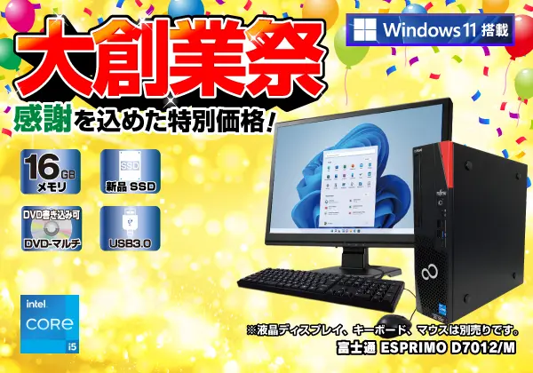 富士通 ESPRIMO D7012/M（第13世代CPU）

