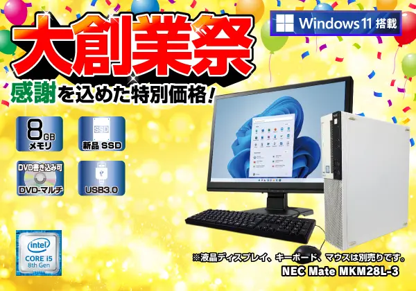 NEC Mate MKM28L-3（第8世代CPU）