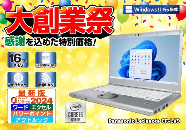 Panasonic Let'snote CF-LV9（第10世代CPU）