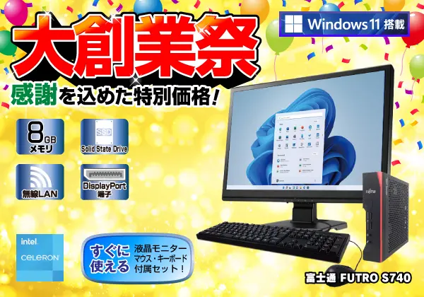 富士通 FUTRO S740（第9世代CPU）
