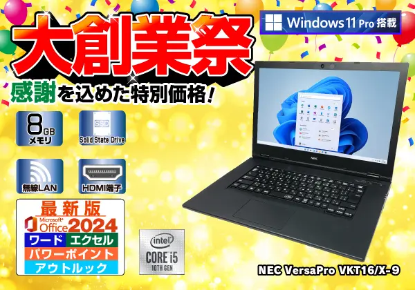ワード・エクセル搭載パソコン販売｜ビジネス・学習向け多数