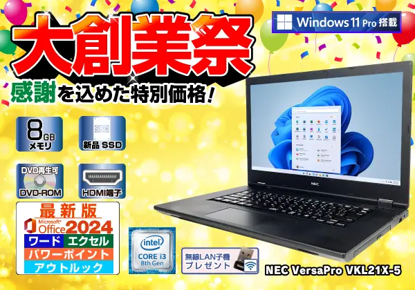 NEC VersaPro VKL21X-5（第8世代CPU）