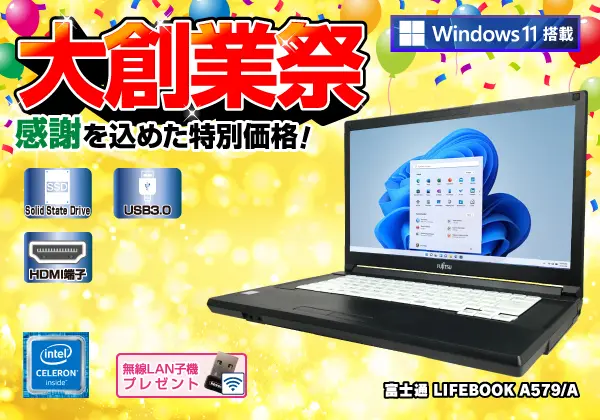 富士通 LIFEBOOK A579/A（第8世代CPU）