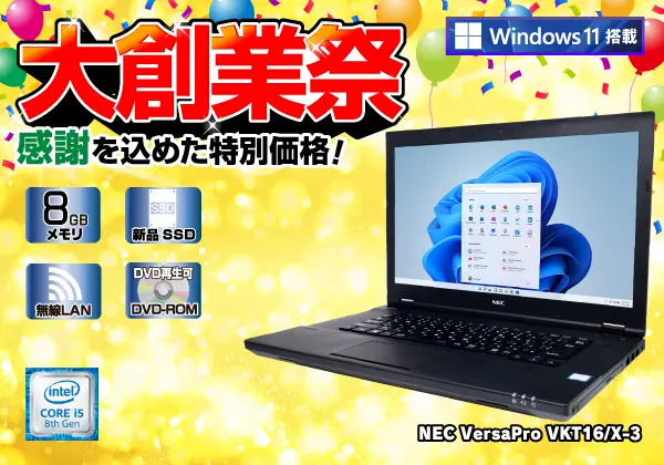 NEC VersaPro VKT16/X-3(第8世代CPU)