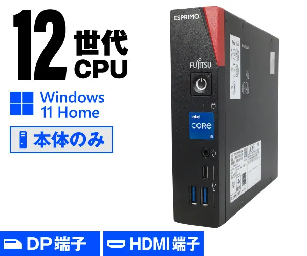 富士通 ESPRIMO G6012/M（中古パソコン）