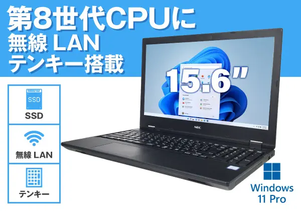 NEC VersaPro VKL21X-5（第8世代CPU）