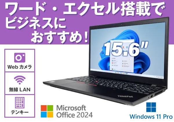 Lenovo ThinkPad L15 Gen1（第10世代CPU）