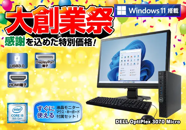 DELL OptiPlex 3070 Micro（第8世代CPU）