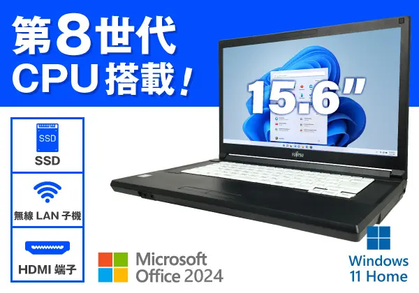 富士通 LIFEBOOK A579/A（第8世代CPU）