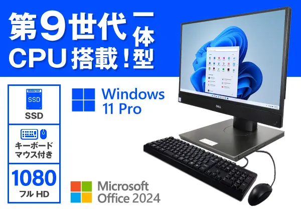 DELL OptiPlex 5270 AIO（第9世代CPU）