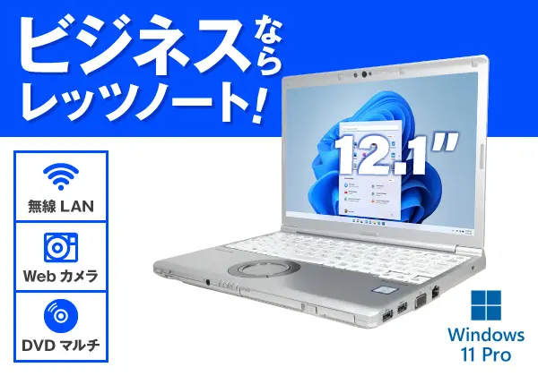 Panasonic Let's note CF-SV8（第8世代CPU）