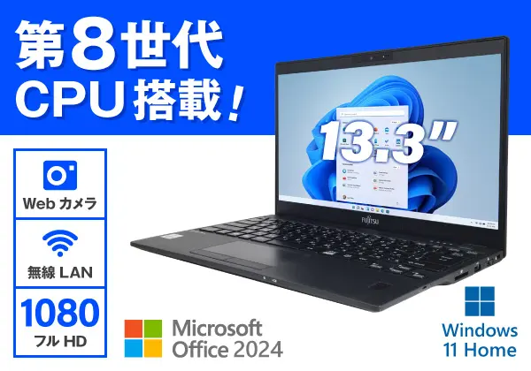 ワード・エクセル搭載パソコン販売｜ビジネス・学習向け多数