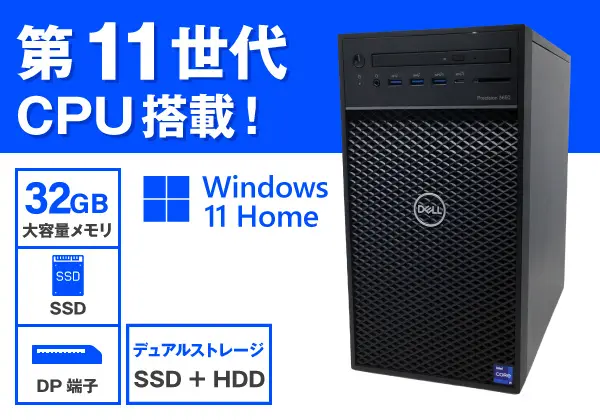 DELL Precision 3650 Tower（第11世代CPU）