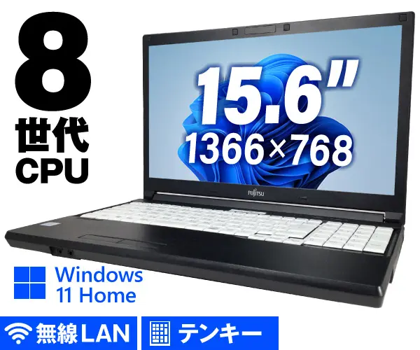 富士通 LIFEBOOK A579/A【訳あり】（第8世代CPU）