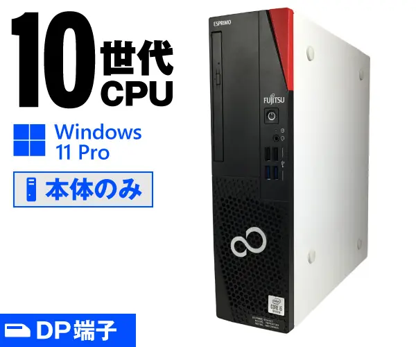 富士通 ESPRIMO D7010/E（中古パソコン）