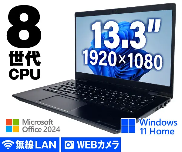 Dynabook dynabook G83/M（中古パソコン）